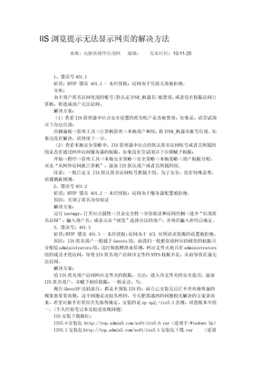 IIS浏览提示无法显示网页的解决方法