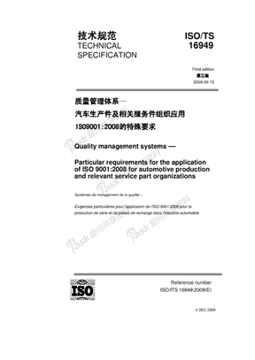 ISO TS169492009 中英文对照版