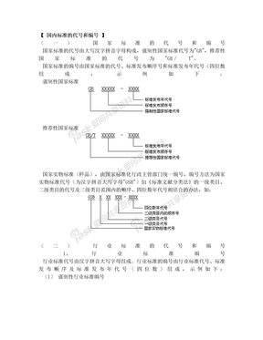 国内标准的代号和编号