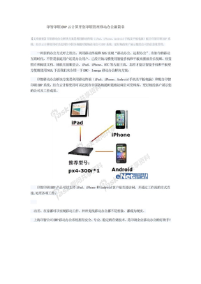 印刷ERP云计算开创印刷管理移动办公新篇章（3