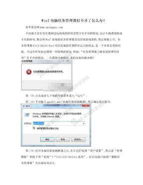 Win7电脑任务管理器打不开了怎么办？