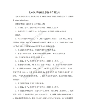 北京汉邦高科数字技术有限公司
