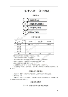 13注会审计 18第十八章  审计沟通