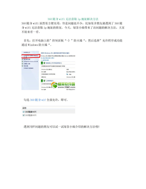 360随身wifi无法获取ip地址解决方法