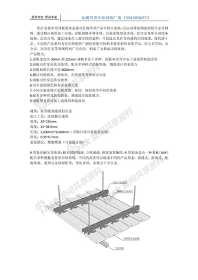 铝合金条形吊顶板