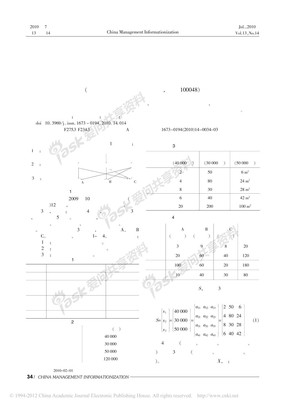 实例分析作业成本法在企业物流成本核算中的..