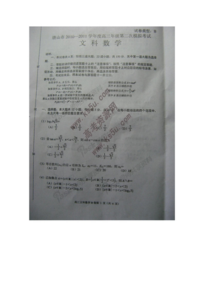 （2011年唐山二模）河北省唐山市2011届高三第二次模拟考试（数学文）