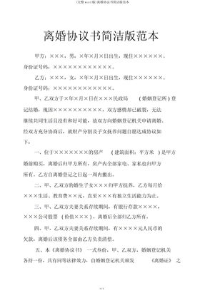 离婚协议书简洁版
