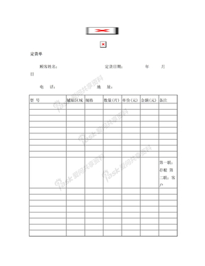 东鹏磁砖定货单  送货单