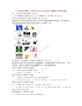 广东省汕头市潮阳一中明光学校2014届九年级英语下学期期中试题