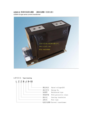 LZZBJ9-10电流互感器说明书、技术参数