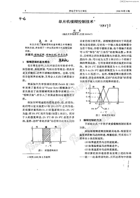 单片机模糊控制技术