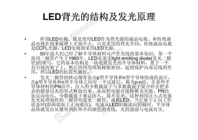 LED背光的结构及发光原理