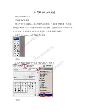 PS笔刷ABR安装说明