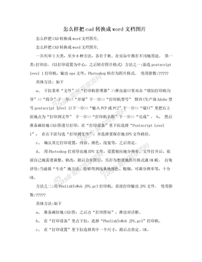 怎么样把cad转换成word文档图片