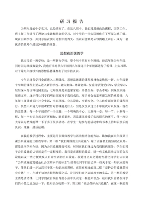 研习报告