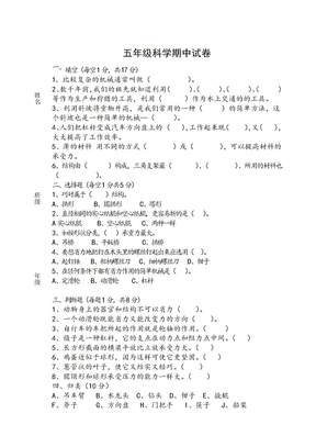 五年级科学期中试卷