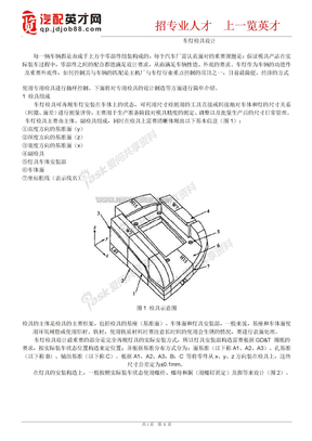 汽车车灯检具的详细介绍