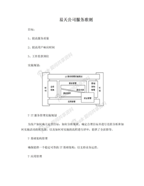 公司服务准则