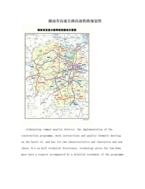 湖南省高速公路高速铁路规划图