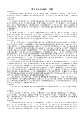 八下语文25课古诗资料