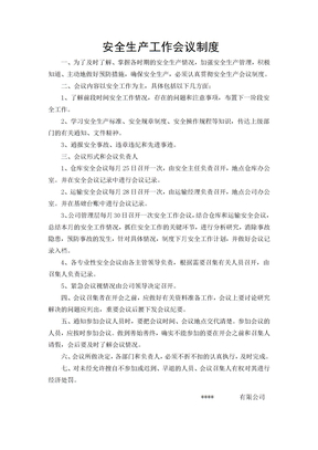 电镀厂管理制度.