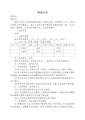 矿粉购销合同