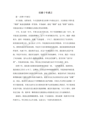 结婚十年感言