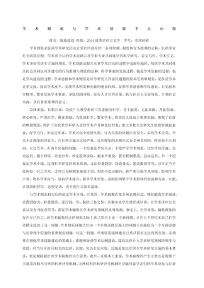 研究生学术规范与学术道德