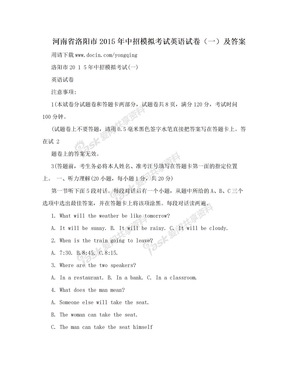 河南省洛阳市2015年中招模拟考试英语试卷（一）及答案
