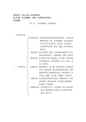 烹饪基础知识教案(72节)