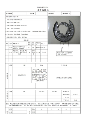 作业标准书