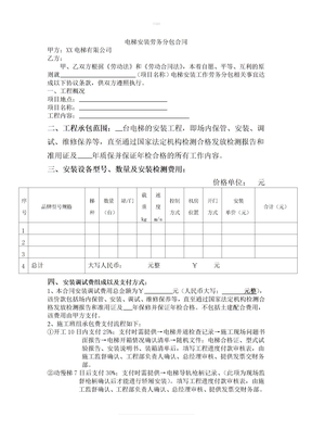 电梯安装劳务分包合同