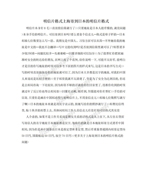 明信片格式上海寄到日本的明信片格式