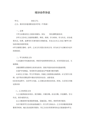 培训机构合作协议