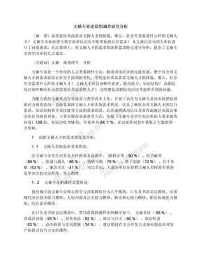 文秘专业建设的调查研究分析