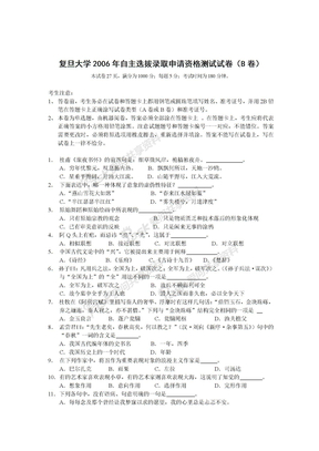 2006年复旦大学自主招生试题