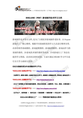 制作欧式书房效果图-游戏兵工厂（PDF）学习文档