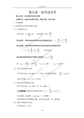 物化物化辅导化学动力学