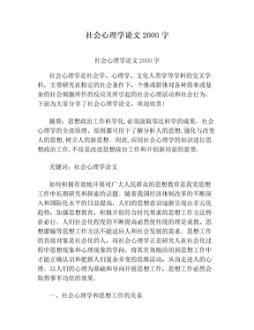 社会心理学论文2000字