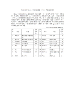 74HC4046锁相环电路