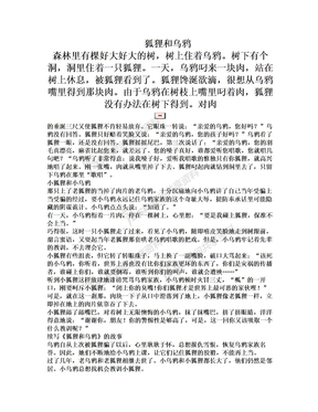 狐狸与乌鸦的故事