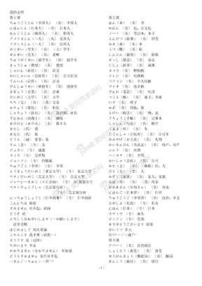 新版标日[1].单词