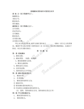 中国电影文学学会推荐剧本许可使用合同