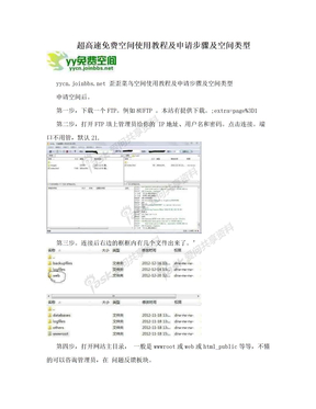 超高速免费空间使用教程及申请步骤及空间类型