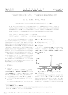 二维红外相关光谱分析对十二烷氧基苯甲酸的相变过程