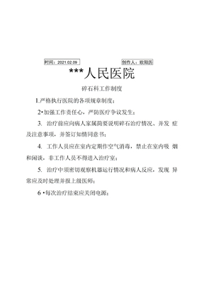 碎石科工作制度