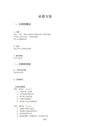 社群运营方案模版