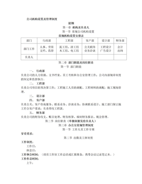 装修公司机构设置及管理制度