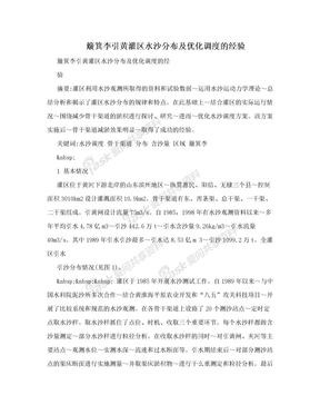 簸箕李引黄灌区水沙分布及优化调度的经验